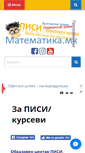 Mobile Screenshot of matematika.mk
