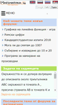 Mobile Screenshot of matematika.bg