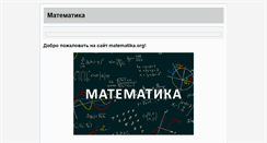 Desktop Screenshot of matematika.org