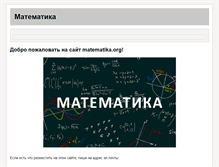 Tablet Screenshot of matematika.org
